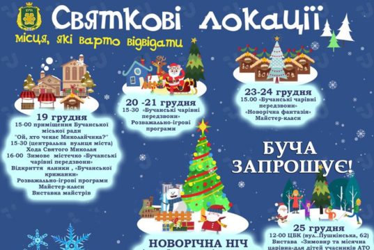 Програма різдвяно-новорічних заходів у Бучі
