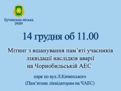 14 грудня у Бучі вшанують ліквідаторів ЧАЕС