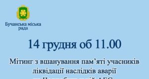 14 грудня у Бучі вшанують ліквідаторів ЧАЕС