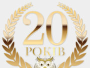 Ірпінському державному коледжу економіки та права — 20 років!