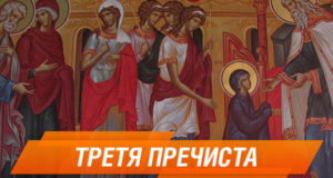4 грудня - Введення у храм Богородиці