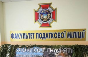 В Ірпені у Фіскальному університеті експонується виставка-меморіал "Блокпост пам'яті"