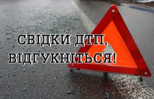 Поліція розшукує водія, який в Ірпені збив молоду жінку та зник з місця пригоди