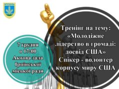 В Ірпені волонтерка Емері Браккі поділиться американським досвідом молодіжного лідерства у громаді