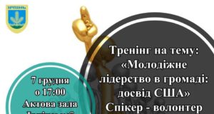 В Ірпені волонтерка Емері Браккі поділиться американським досвідом молодіжного лідерства у громаді