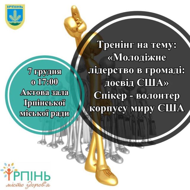 В Ірпені волонтерка Емері Браккі поділиться американським досвідом молодіжного лідерства у громаді