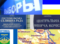 Виборам до Гостомельської ОТГ - БУТИ!