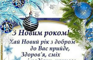 З Новим роком!!!