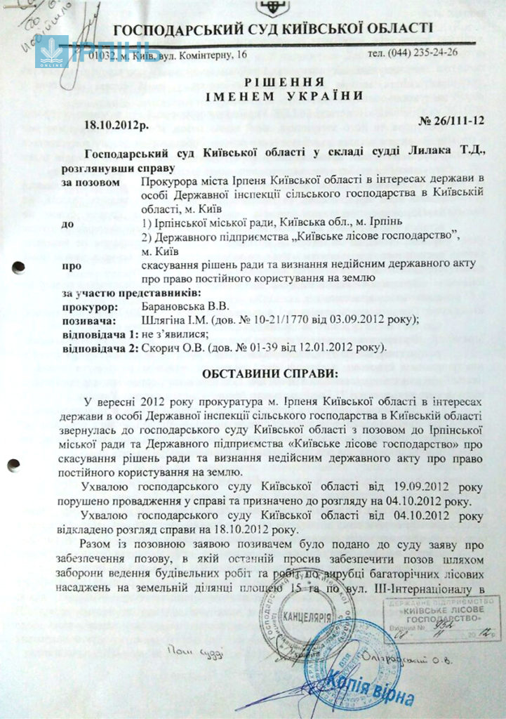 Карплюк став фігурантом нового земельного скандалу