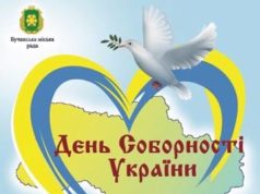У Бучі відзначать День Соборності України