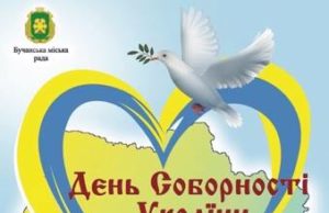 У Бучі відзначать День Соборності України