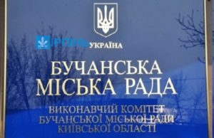 Відбудеться 37 сесія Бучанської міськради