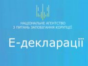 Е-декларування 2018: НАЗК оприлюднило рекомендації для декларантів