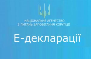 Е-декларування 2018: НАЗК оприлюднило рекомендації для декларантів