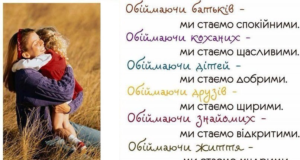 21 січня - міжнародний день обіймів