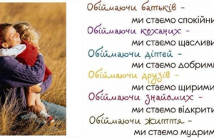 21 січня - міжнародний день обіймів