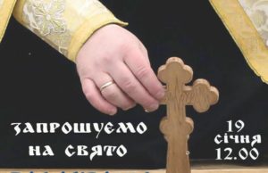 В Ірпені святкуватимуть Водохреще на річці поблизу Будинку творчості письменників