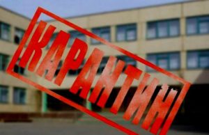 У бучанських школах оголосили карантин