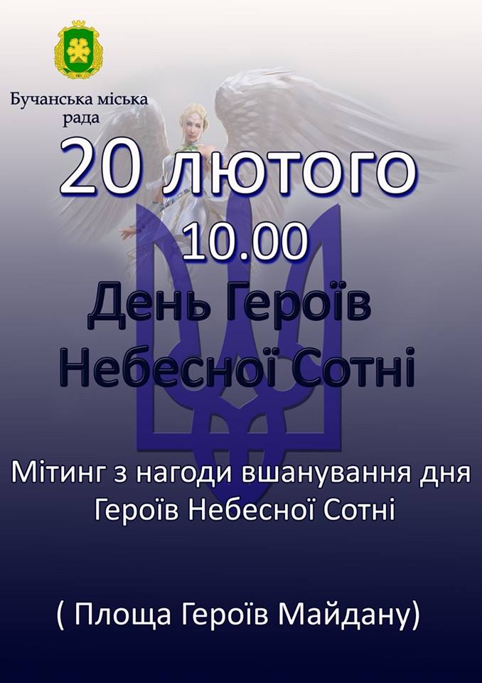 У Бучі вшанують пам’ять Героїв Небесної Сотні