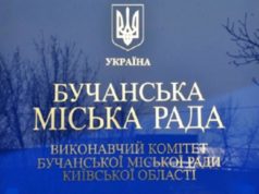 Чергова сесія Бучанської міськради відбудеться 22 лютого