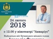 Звітуватиме Бучанський міський голова Анатолій Федорук