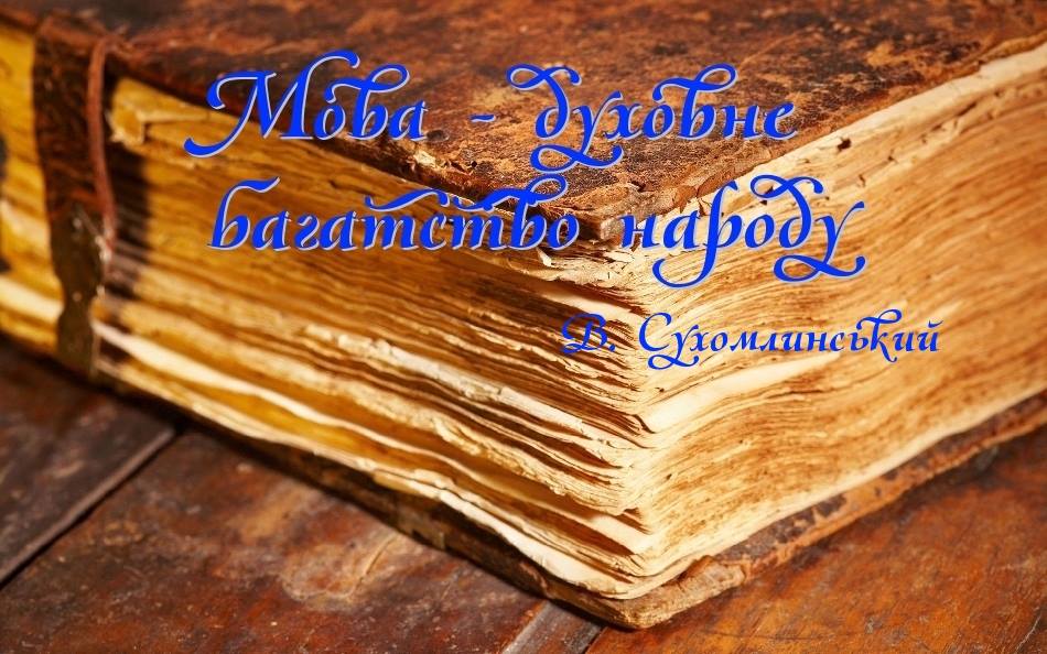 21 лютого — Міжнародний день рідної мови