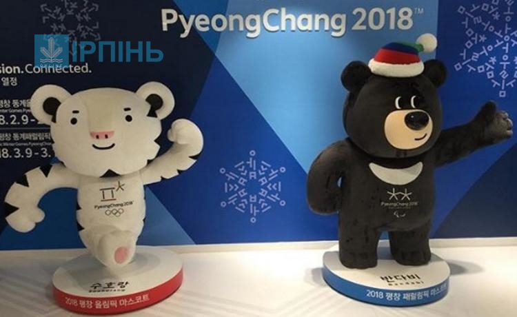 Символи XXIII Зимових Олімпійських ігор