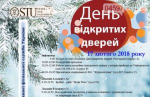 В Університеті державної фіскальної служби України відбудеться День відкритих дверей