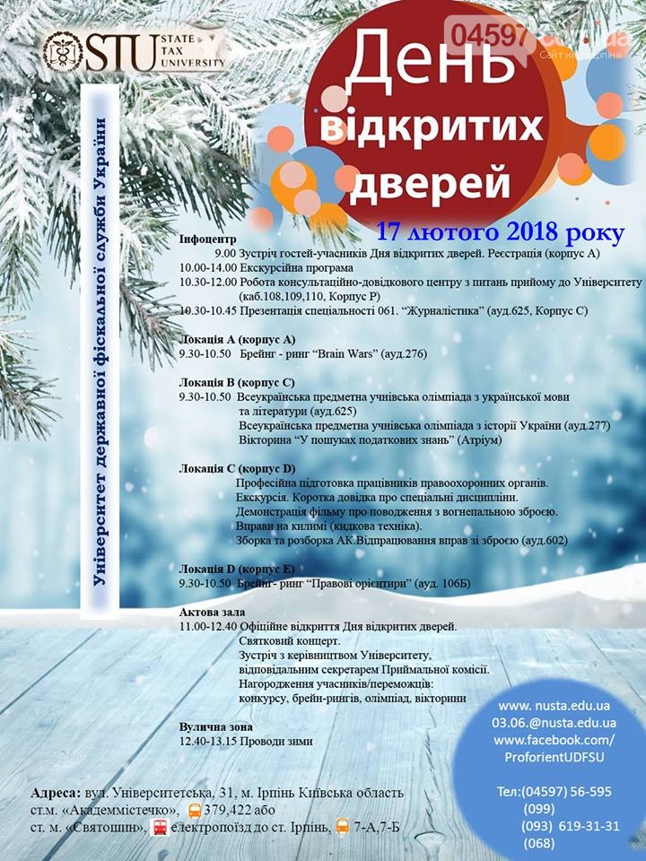 В Університеті державної фіскальної служби України відбудеться День відкритих дверей