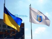 В Ірпені урочисто піднімуть олімпійське знамено