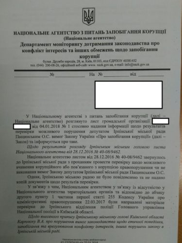 Ірпінська міськрада ігнорує звернення людей та антикорупційне законодавство