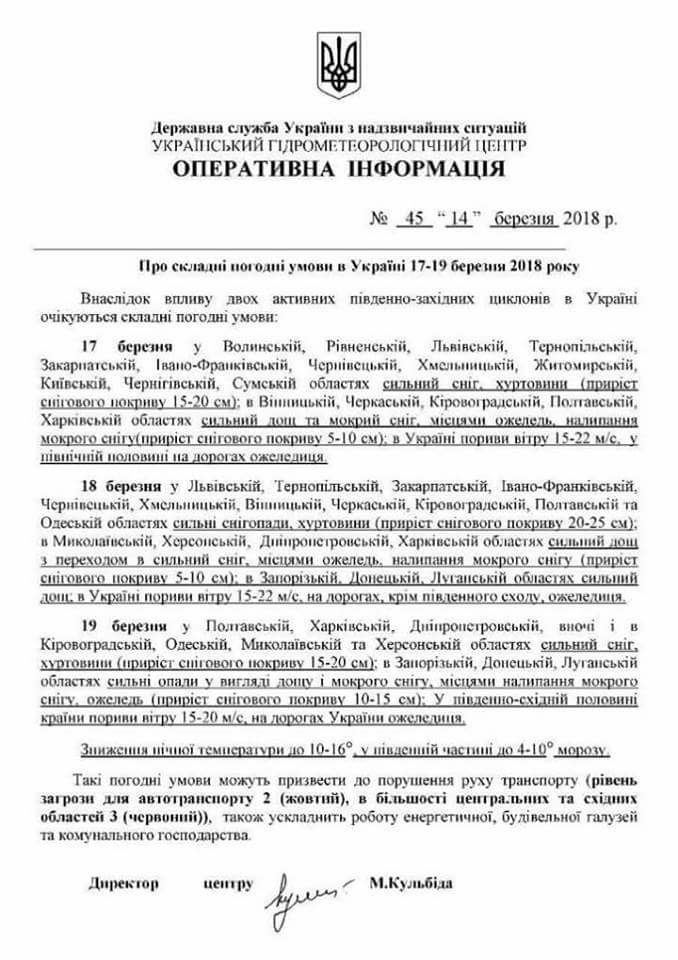 Зима повертається: на Київщині, як і по всій Україні, очікується погіршення погодних умов