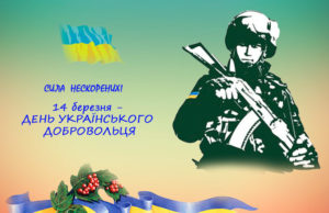 У Бучі проведуть патріотичний захід з нагоди Дня українського добровольця