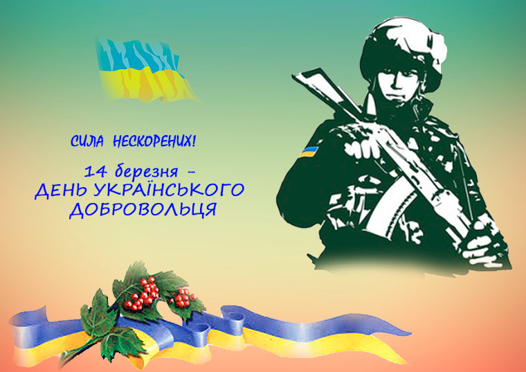 У Бучі проведуть патріотичний захід з нагоди Дня українського добровольця