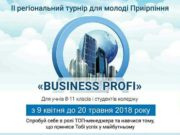 «Business PROFI» ― марафон для юних бізнес-геніїв Ірпінського регіону