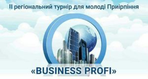 «Business PROFI» ― марафон для юних бізнес-геніїв Ірпінського регіону