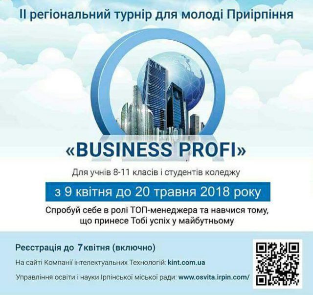 «Business PROFI» ― марафон для юних бізнес-геніїв Ірпінського регіону