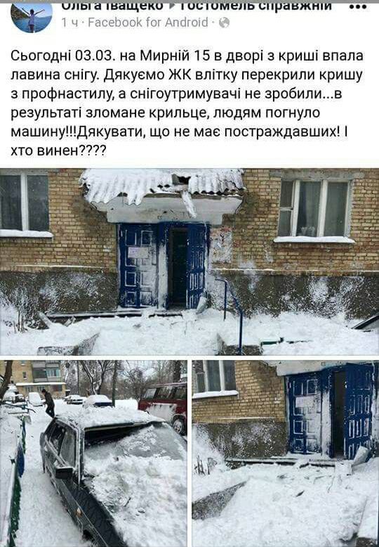 Негода, помножена на недобросовісність, наробила в Гостомелі людям біди