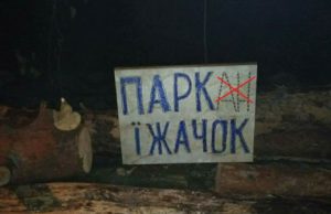 В Апеляційному суді громада відстоюватиме ділянку ДСО, яку намагаються незаконно забудувати