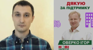 Мерський бізнес-партнер Співак став власником 16-ти квартир у забудові депутата Оверка