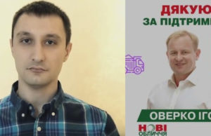 Мерський бізнес-партнер Співак став власником 16-ти квартир у забудові депутата Оверка