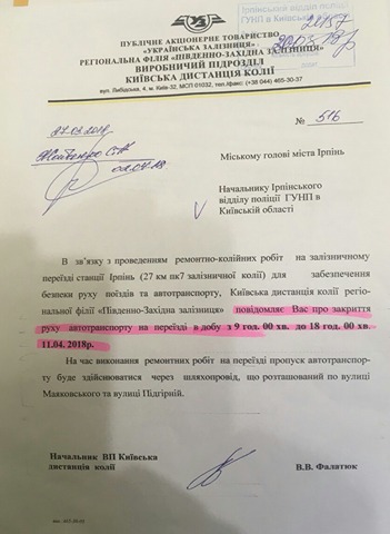 До уваги жителів Ірпінського регіону!