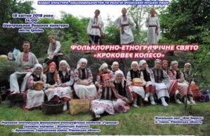 Фольклорно-етнографічне свято “Кроковеє колесо”: традиції наших предків — у Ірпені