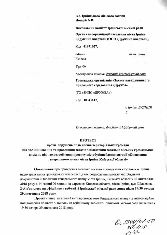 Ірпінчани збирають фотофакти порушень &#8220;громадських слухань&#8221; по Генплану Ірпеня