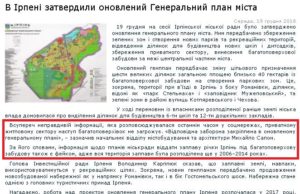 Знову передумали: загроза знищення приватних будинків в Ірпені нікуди не поділася