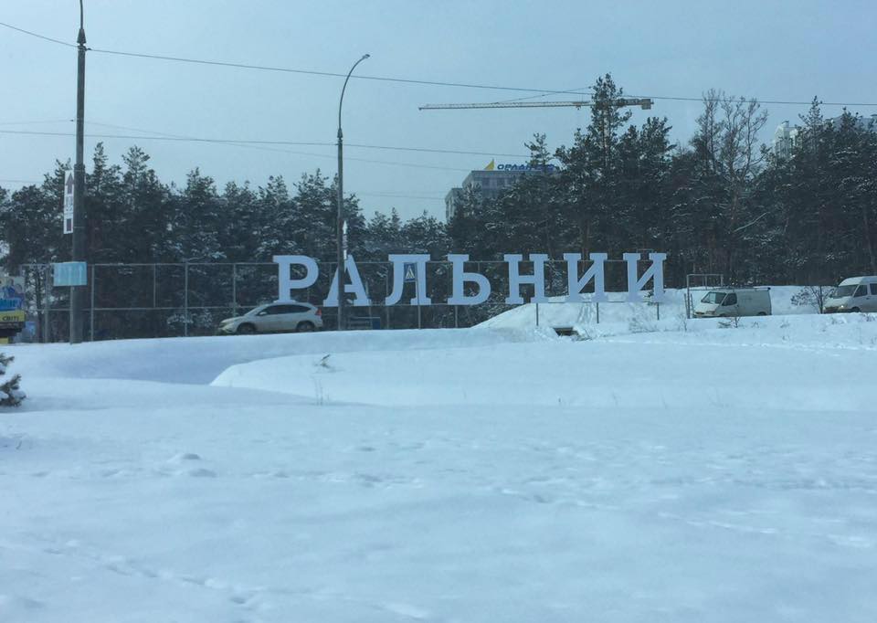 Нова місцева петиція: "Переіменування міста Ірпінь в місто Центральний"