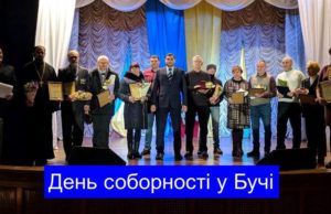 У Бучі на День соборності відзначили кращих працівників