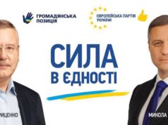 Микола Катеринчук: "Об’єднання можливе тоді, коли політики думають про майбутнє країни, а не про власні інтереси"