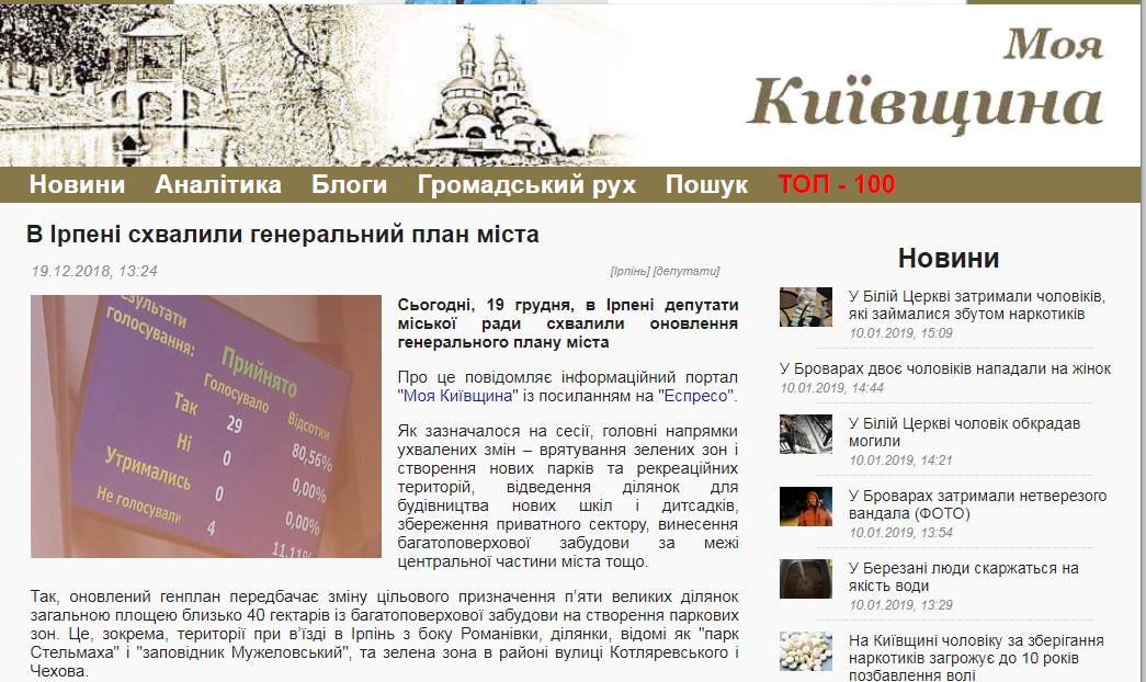 Сайт “Моя Київщина” &#8211; “зливний бачок” з прихованими власниками