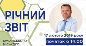 До уваги бучанців: 17 лютого звітуватиме міський голова Анатолій Федорук